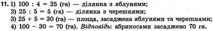 Стор. 91 — 11 — ГДЗ Математика 4 клас Скворцова 2015 — ГДЗ Математика 4 клас Скворцова 2015
