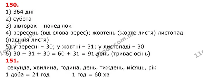ГДЗ Математика 3 клас Заїка 1-2 ч. — ГДЗ Математика 3 клас Заїка 1-2 ч.