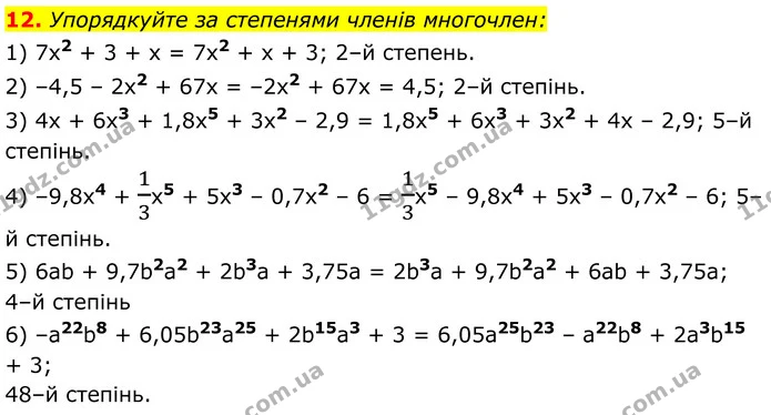 12 — ГДЗ Алгебра 7 клас Тарасенкова 2024