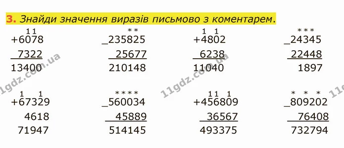 3. Знайди значення виразів письмово з коментарем. — ГДЗ Математика 4 клас Скворцова