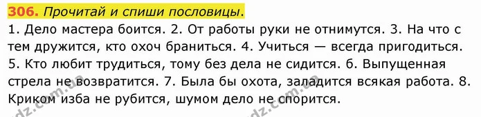 306. Прочитай и спиши пословицы. — ГДЗ Русский язык и чтение 4 класс Лапшина 1 ч.