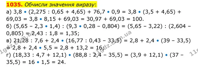 1035. Обчисли значення виразу: — ГДЗ Математика 6 клас Бевз 1-2 ч.
