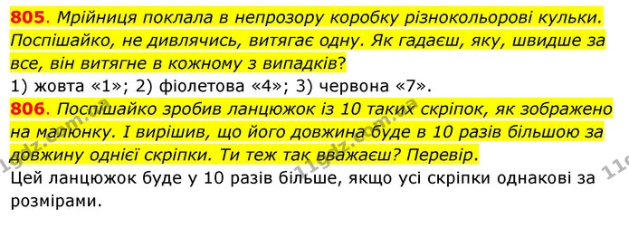 805. Мрійниця поклала в непрозору коробку різнокольорові кульки. Поспішайко, не дивлячись, витягає одну. Як гадаєш, яку, швидше за все — ГДЗ Математика 3 клас Бевз 1 частина