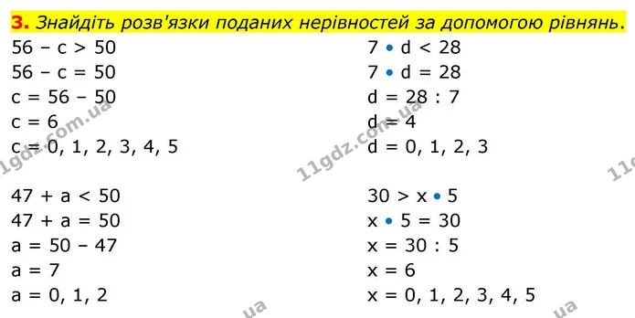 3. Знайдіть розв'язки поданих нерівностей за допомогою рівнянь. — ГДЗ Математика 4 клас Логачевська 1 та 2 частини