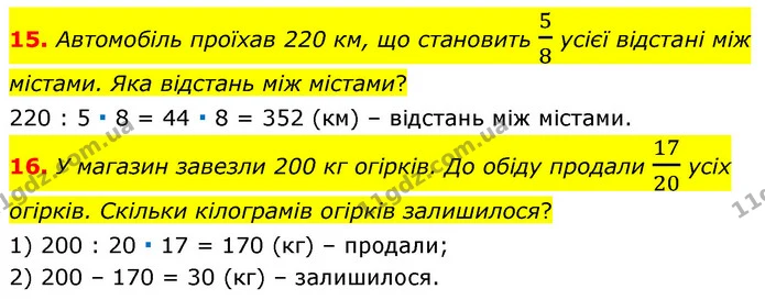 ГДЗ Математика 6 клас Бевз 1-2 ч. — ГДЗ Математика 6 клас Бевз 1-2 ч.