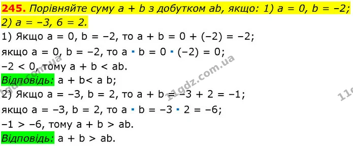 245. Порівняйте суму а + b з добутком ab, якщо: 1) а = 0, b = –2; — ГДЗ Алгебра 7 клас Істер 2024