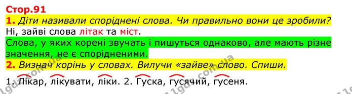 1. Діти називали споріднені слова. Чи правильно вони це зробили? — ГДЗ Українська мова 2 клас Большакова 1 ч. - 2 ч.
