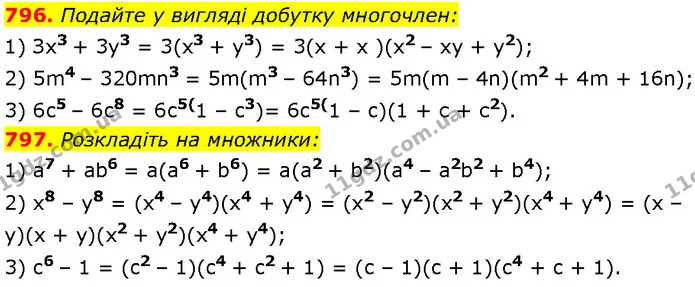 796. Подайте у вигляді добутку многочлен: — Алгебра 7 клас Мерзляк 2024