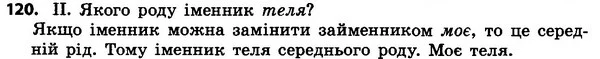 120 — ГДЗ Українська мова 4 класс Хорошковська, Воскресенська 2015