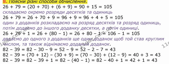 8. Поясни різні способи обчислення. — ГДЗ Математика 4 клас Лишенко 1-2 ч.