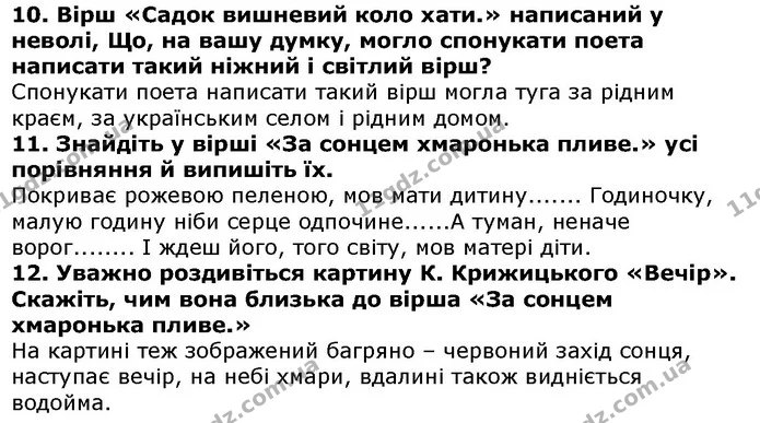 Стор. 197 — 10-12 — ГДЗ Українська література 5 клас Авраменко 2018 — ГДЗ Українська література 5 клас Авраменко 2018