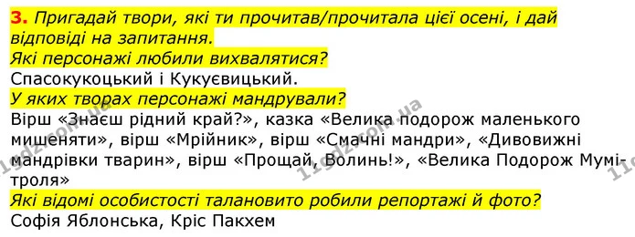 3. Пригадай твори, які ти прочитав/прочитала цієї осені, і дай відповіді на запитання. — ГДЗ Українська мова та читання 3 клас Остапенко 1-2 ч.