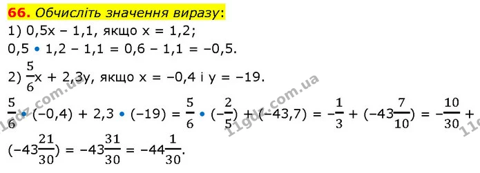 66. Обчисліть значення виразу: — ГДЗ Алгебра 7 клас Тарасенкова 2024