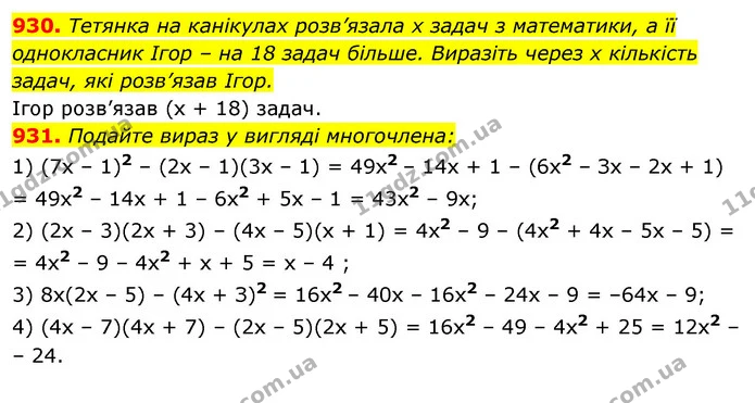930. Тетянка на канікулах розв’язала х задач з математики, а її однокласник Ігор – на 18 задач більше. Виразіть через х кількість — ГДЗ Алгебра 7 клас Істер 2020