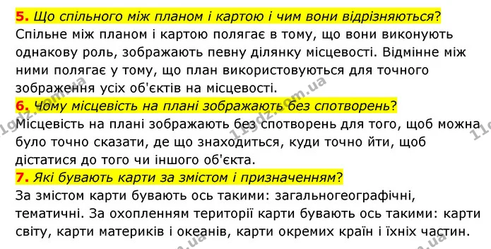 5. Що спільного між планом і картою і чим вони відрізняються? — ГДЗ Географія 6 клас Гільберг