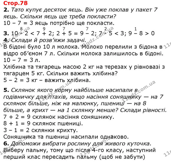 2. Тато купує десяток яєць. Він уже поклав у пакет 7 яєць. Скільки яєць ще треба покласти? — ГДЗ Математика 1 клас Лишенко 2018