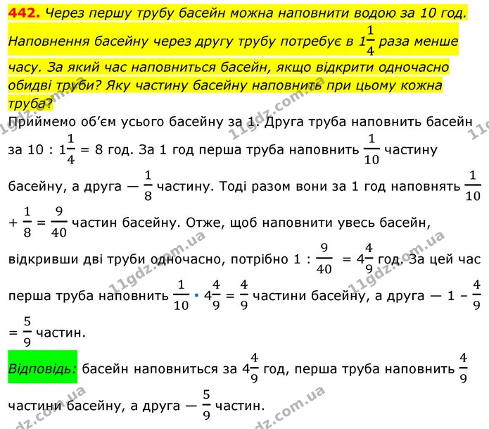 442. Через першу трубу басейн можна наповнити водою за 10 год. Наповнення басейну через другу трубу потребує в 114 раза менше часу. За — ГДЗ Математика 6 клас Мерзляк 2023 1-2 ч.