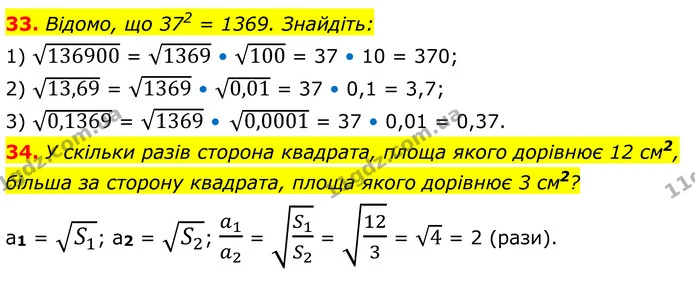 33-34 — ГДЗ Алгебра 8 клас Істер