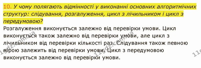 ГДЗ Інформатика 8 клас Ривкінд 2021 — ГДЗ Інформатика 8 клас Ривкінд 2021