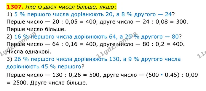 1307. Яке із двох чисел більше, якщо: — ГДЗ Математика 6 клас Мерзляк 2023 1-2 ч.