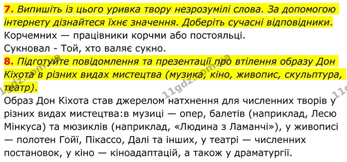 7. Випишіть із цього уривка твору незрозумілі слова. За допомогою інтернету дізнайтеся їхнє значення. Доберіть сучасні відповідники. — ГДЗ Зарубіжна література 8 клас Ніколенко