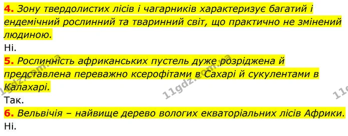 Стор. 91 — 8 — ГДЗ Географія 7 клас Безуглий — ГДЗ Географія 7 клас Безуглий