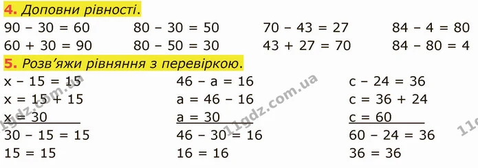 4. Доповни рівності. — ГДЗ Математика 3 клас Логачевська 1-2 ч.