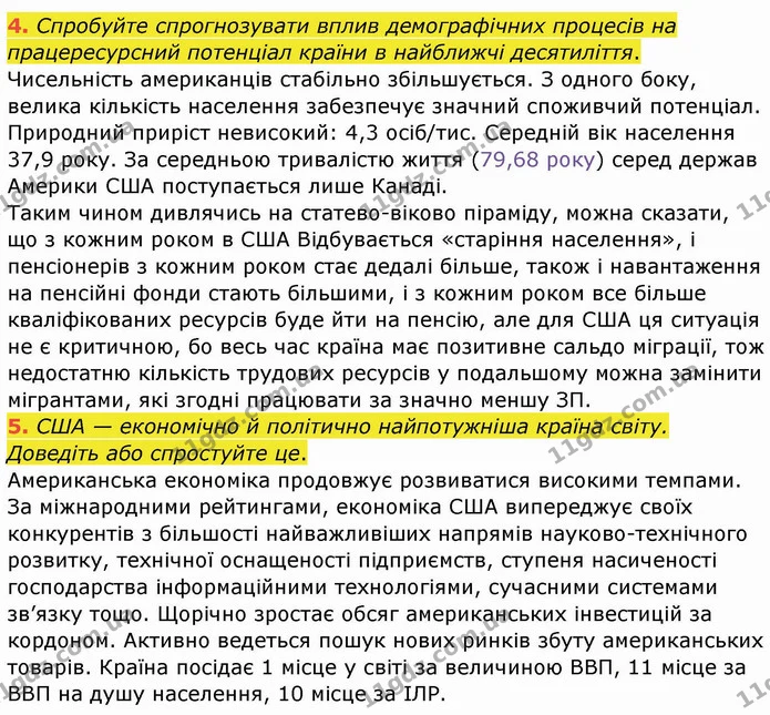 4. Спробуйте спрогнозувати вплив демографічних процесів на працересурсний потенціал країни в найближчі десятиліття. — ГДЗ Географія 10 клас Бойко