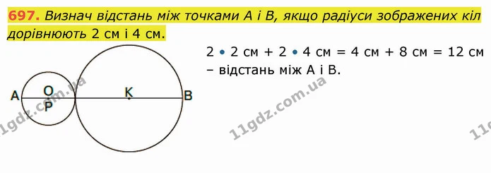 697. Визнач відстань між точками А і В, якщо радіуси зображених кіл дорівнюють 2 см і 4 см. — ГДЗ Математика 4 клас Оляницька