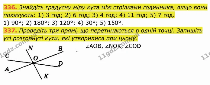 336. Знайдіть градусну міру кута між стрілками годинника, якщо вони показують: 1) 3 год; 2) 6 год; 3) 4 год; 4) 11 год; 5) 7 год. — ГДЗ Математика 5 клас Мерзляк