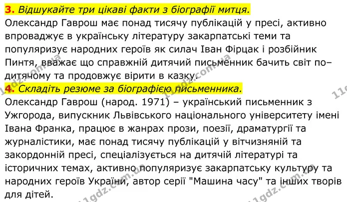 3. Відшукайте три цікаві факти з біографії митця. — ГДЗ Українська література 8 клас Калинич
