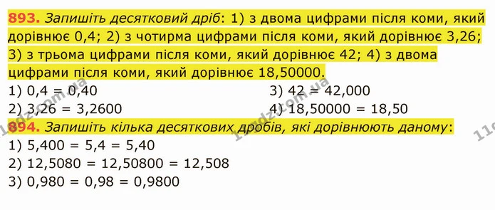 893. Запишіть десятковий дріб: 1) з двома цифрами після коми, який дорівнює 0,4; 2) з чотирма цифрами після коми, який дорівнює 3,26; — ГДЗ Математика 5 клас Мерзляк