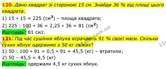 120. Дано квадрат зі стороною 15 см. Знайди 36 % від площі цього квадрата. — ГДЗ Математика 6 клас Істер 2023 1-2 ч.