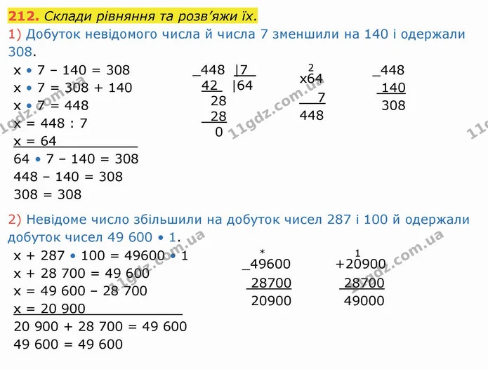 212. Склади рівняння та розв’яжи їх. — ГДЗ Математика 4 клас Лишенко 1-2 ч.