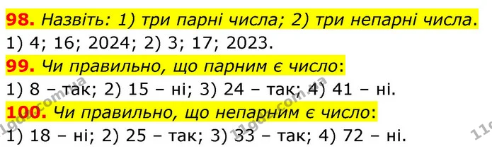 98. Назвіть: 1) три парні числа; 2) три непарні числа. — ГДЗ Математика 6 клас Тарасенкова 2023 1-2 ч.