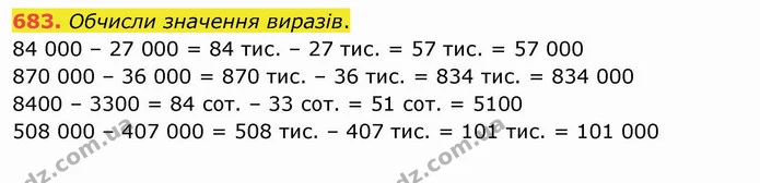 683. Обчисли значення виразів. — ГДЗ Математика 4 клас Оляницька
