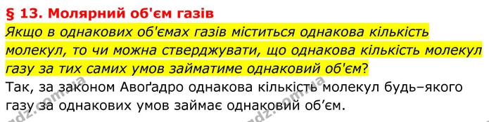 ГДЗ Хімія 8 клас Григорович — ГДЗ Хімія 8 клас Григорович