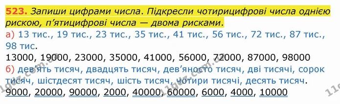 523. Запиши цифрами числа. Підкресли чотирицифрові числа однією рискою, п’ятицифрові числа — двома рисками. — ГДЗ Математика 4 клас Заїка