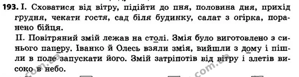 193 — ГДЗ Українська мова 4 класс Хорошковська, Воскресенська 2015