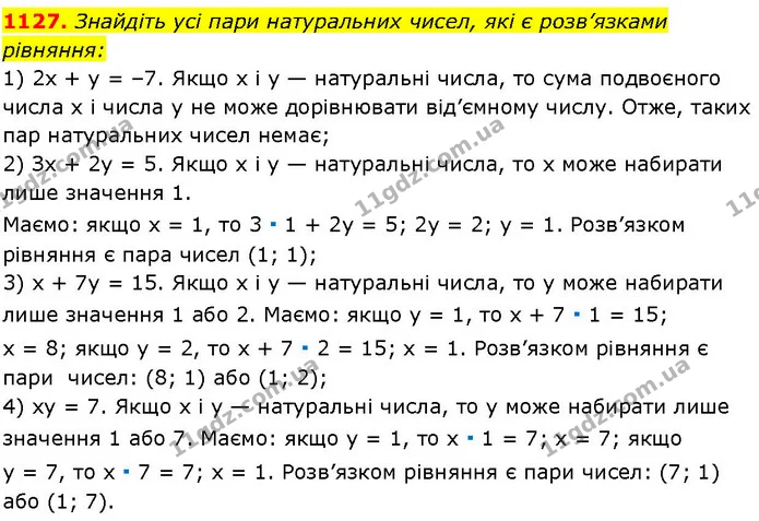 1127. Знайдіть усі пари натуральних чисел, які є розв’язками — ГДЗ Алгебра 7 клас Істер 2024