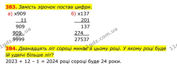 383. Замість зірочок постав цифри. — ГДЗ Математика 5 клас Бевз