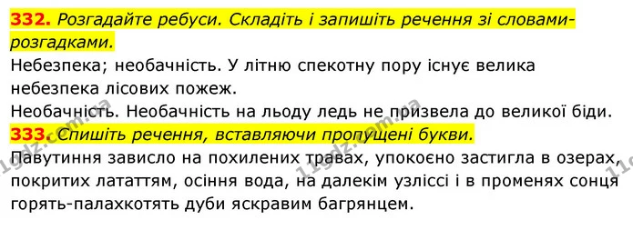 332. Розгадайте ребуси. Складіть і запишіть речення зі словами-розгадками. — ГДЗ Відповіді Українська мова 6 клас Єрмоленко