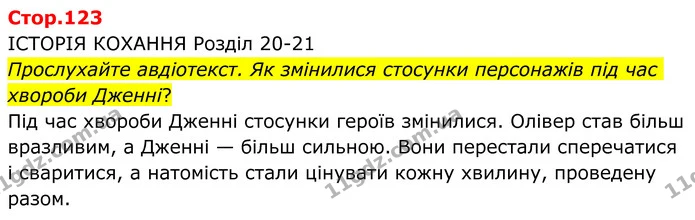 Прослухайте авдіотекст. Як змінилися стосунки персонажів під час хвороби Дженні? — ГДЗ Зарубіжна література 8 клас Ніколенко