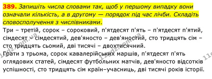 389. Запишіть числа словами так, щоб у першому випадку вони означали кількість, а в другому — порядок під час лічби. Складіть — ГДЗ Українська мова 6 клас Голуб 2023