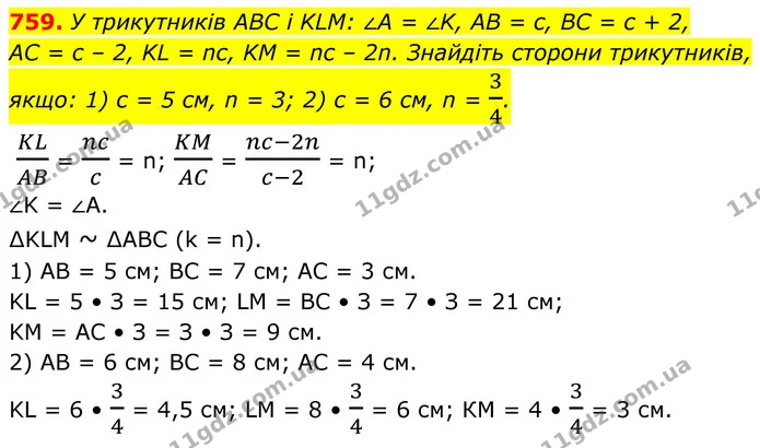 759. У трикутників АВС i KLM: ∠A = ∠K, AB = с, BC = с + 2, — ГДЗ Геометрія 8 клас Бурда