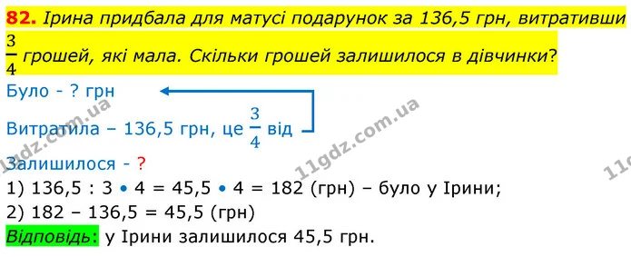 82. Ірина придбала для матусі подарунок за 136,5 грн, витративши 34 грошей, які мала. Скільки грошей залишилося в дівчинки? — ГДЗ Математика 6 клас Істер 2023 1-2 ч.