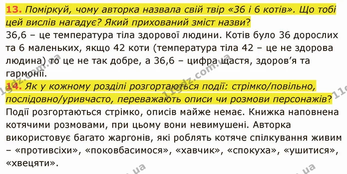 13. Поміркуй, чому авторка назвала свій твір «36 і 6 котів». Що тобі цей вислів нагадує? Який прихований зміст назви? — ГДЗ Українська література 5 клас Коваленко