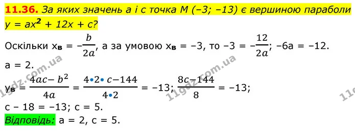 11.36. За яких значень a і c точка M (–3; –13) є вершиною параболи y = ax2 + 12x + c? — ГДЗ Алгебра 9 клас Істер