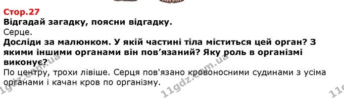 Розглянь світлини. Пригадай, яких клопотів завдає людям зима. — Решебник Я досліджую світ 1 клас Грущинська