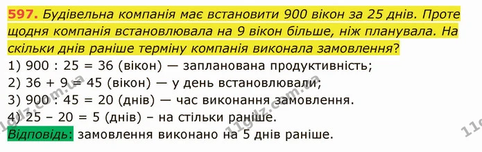 597. Будівельна компанія має встановити 900 вікон за 25 днів. Проте щодня компанія встановлювала на 9 вікон більше, ніж планувала. На — ГДЗ Математика 5 клас Істер 2022